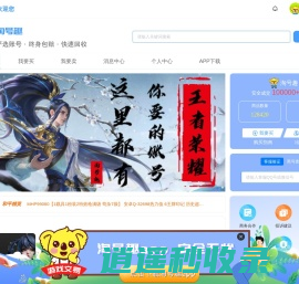 淘号趣-游戏账号交易平台
