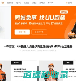 UU跑腿，同城快递跑腿平均37分钟搞定！-UU跑腿官网