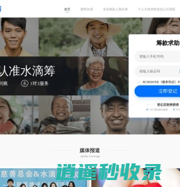 筹款就用水滴筹，靠谱的大病救助平台