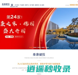 泰康健投官网-提供高品质的养老、康复护理与医疗健康服务