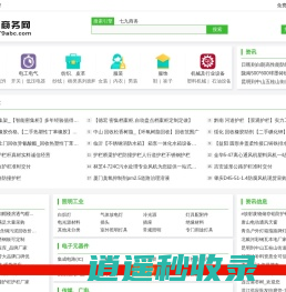 免费发布平台-七九商务