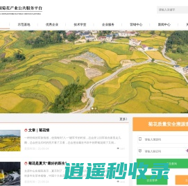 中国菊花产业公共服务平台