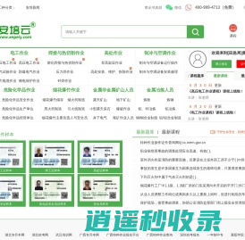 广西特种作业操作证