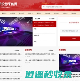 中国招投标服务平台-首页