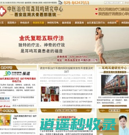 西安中医治疗耳聋耳鸣|陕西治疗耳鸣的医院_西安大秦西部医院耳病治疗中心