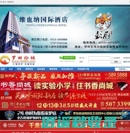 罗田论坛-罗田最火爆最具人气的网络社区! 情注乡关 和谐罗田! -  Powered by Discuz!