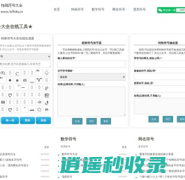 特殊符号大全 - 专注漂亮好看个性的网名昵称符号设计与生成器分享！