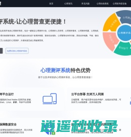 心理测评系统-心理云平台-中小学生心理测评软件-让心理普查更便捷！