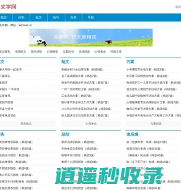 文学网 - 好文章精选