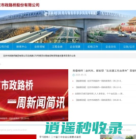 首页-北京市政路桥股份有限公司