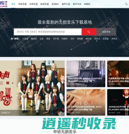 无损库音乐网 - 高品质无损音乐下载,FLAC,WAV,APE,MP3免费下载