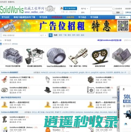 SolidWorks机械工程师网――最大的SolidWorks学习平台