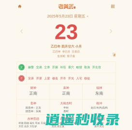 老黄历网：黄历、老黄历、今日黄历查询、万年历