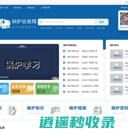 锅炉信息网 - 锅炉采购信息平台公众号_锅炉知识学习网站
