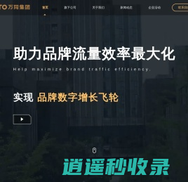 万同集团（VTO）- 打造最强电商服务生态圈