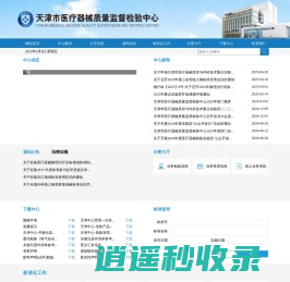 天津市医疗器械质量监督检验中心