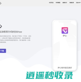 伊心 – 伊心交友，一个高端交友小圈子社交App,相伴伊心遇见美好,伊心交友
