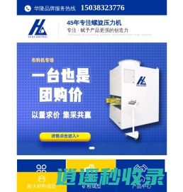 压砖机_电动螺旋压力机_粉末成型压力机_郑州华隆机械tel_0371-60121717