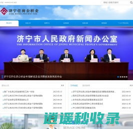 济宁市住房公积金管理中心