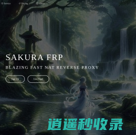 Sakura Frp | 樱花内网穿透 — 免费内网穿透_免费端口映射_高速_高防节点_不限流量_Minecraft我的世界_微信开发调试_群辉NAS_无需公网_免备案