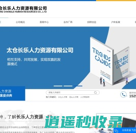 太仓人才网_昆山人才网_人才网招聘-太仓长乐人力资源有限公司