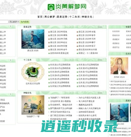炎黄解梦网-周公解梦,免费在线解梦,现代解梦,星座运势,生肖属相。