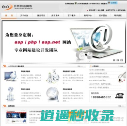 ★★台州网站建设,台州网络公司,台州网站优化,台州网站制作,★★台州网页设计-台州创远网络技术有限公司-椒江网页设计公司