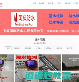 上海防水保温网专业上海防水补漏，卫生间漏水检测,水管漏水检测，室内漏水检测，厨房漏水检测，卫生间漏水维修，屋面防水，厂房办公楼防水，阳台屋顶房屋家庭漏水维修，地下室堵漏，伸缩缝堵漏，地暖漏水检测，漏水治理的综合性防水堵漏公司品牌，上海防水保温网。