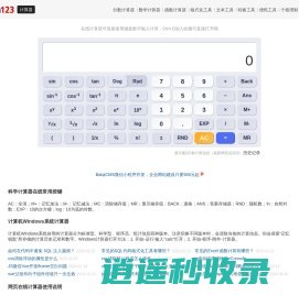 计算器 - 科学计算器在线使用 - 网页在线计算机