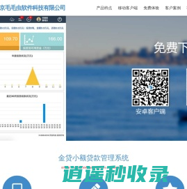 南京毛毛虫软件科技有限公司-金贷小额贷款管理系统软件-量身定制的小额贷款和民间信贷管理系统软件