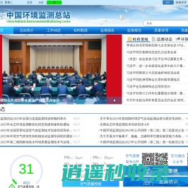 中国环境监测总站