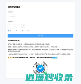 在线保质期计算器