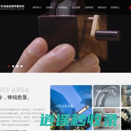 广东海迪森律师事务所