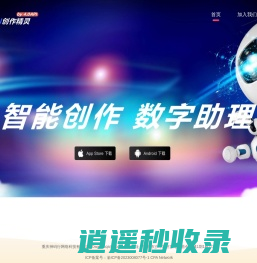 AI创作精灵-重庆神码行网络科技有限公司