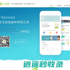 小豆苗——宝宝预防接种一站式服务平台