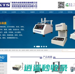 东莞市卓越仪器设备|东莞科斯登仪器科技官方网站0769-88762868