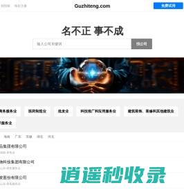 Guzhiteng 谷之腾