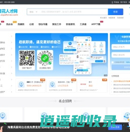 攀枝花人才网_攀枝花招聘网_攀枝花找工作就上攀枝花人才招聘平台!