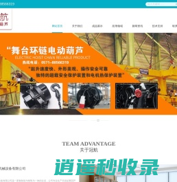 舞台手拉葫芦_舞台电动葫芦-杭州冠航舞台起重设备有限公司
