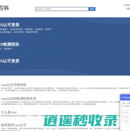 CNAS中国合格评定--CNAS百科官网