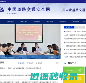 中国道路交通安全网