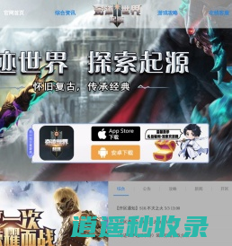 《奇迹世界起源》手游官网