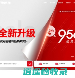 极兔速递