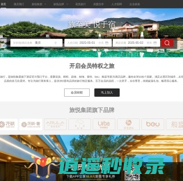 旅悦集团官网-花筑、檀程、蔚徕、索性、柏纳、BEU酒店品牌