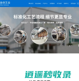 铝合金氧化_硬质氧化_东莞硬质氧化-东莞市迪保五金厂