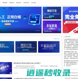 网站优化_手机网站建设_微网站开发_微信小程序开发 - 山东易速网络