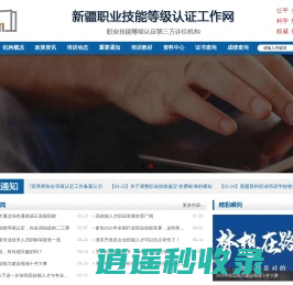新疆职业技能等级认证工作网