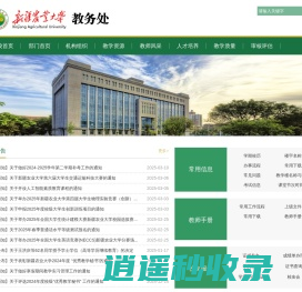 新疆农业大学教务处