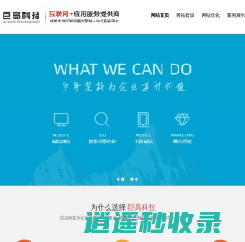 成都网站建设 / 成都网站优化-四川省巨高科技有限公司