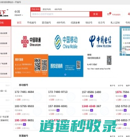 吉祥号天下-靓号选号网-移动联通电信一手靓号